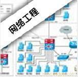 高級網(wǎng)絡工程師 西安計算機培訓與自動化工程的相關信息